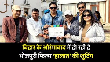 बिहार के औरंगाबाद में हो रही है भोजपुरी फिल्म ‘हालात’ की शूटिंग, स्थानीय कलाकारों को मिलेगा काम करने का मौका
