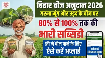 बिहार बीज अनुदान 2026: गरमा मूंग और उड़द के बीज पर 80% से 100% तक की भारी सब्सिडी, यहाँ से करें ऑनलाइन आवेदन