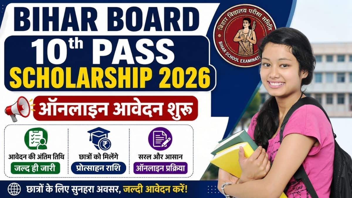 Bihar Board 10th Pass Scholarship 2026: ऑनलाइन आवेदन शुरू, यहाँ से भरें फॉर्म