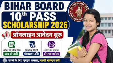 Bihar Board 10th Pass Scholarship 2026: ऑनलाइन आवेदन शुरू, यहाँ से भरें फॉर्म