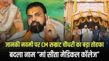 जानकी नवमी पर CM सम्राट चौधरी का बड़ा तोहफा, सीतामढ़ी मेडिकल कॉलेज का बदला नाम मां सीता मेडिकल कॉलेज