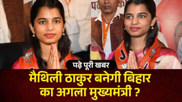 क्या बिहार को मिलेगी पहली महिला मुख्यमंत्री? नीतीश के इस्तीफे के बाद BJP के 'मास्टरस्ट्रोक' की तैयारी!