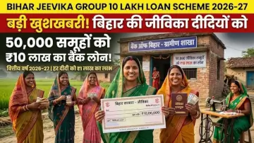 बिहार में 50 हजार जीविका समूहों को मिलेगा 10-10 लाख का लोन, जानें पूरी योजना और लाभ