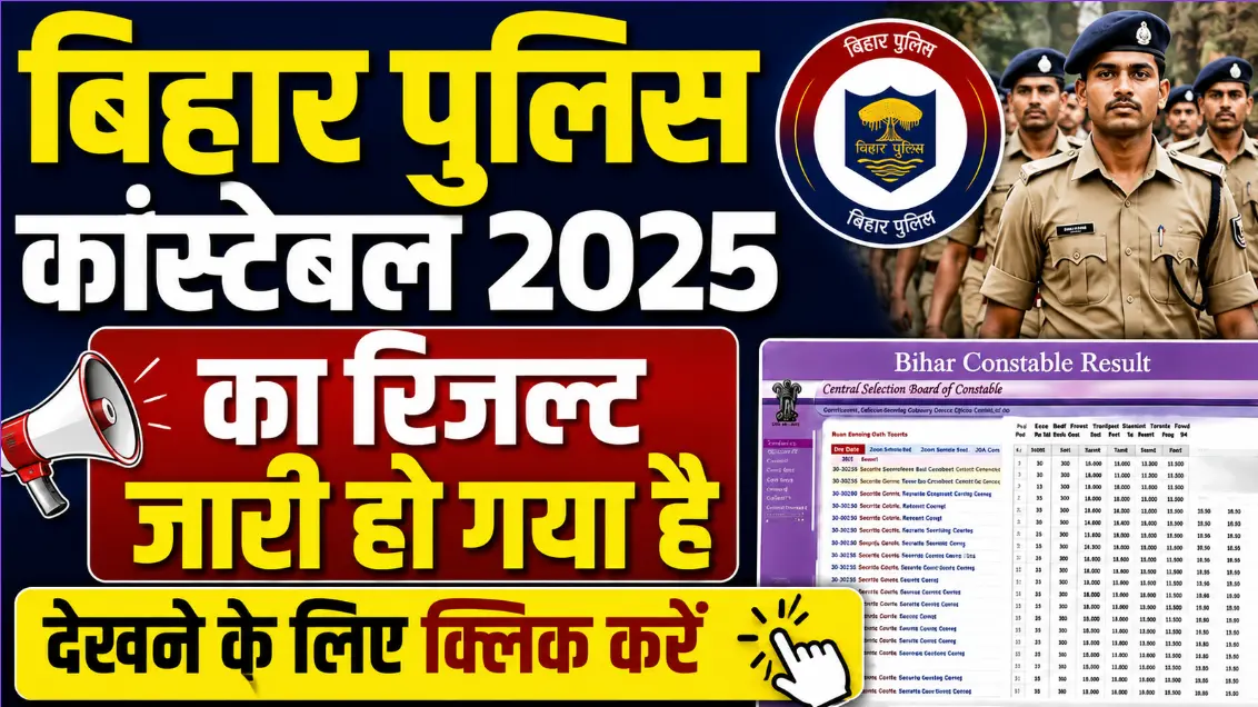 Bihar Police Constable Result 2026: बिहार पुलिस सिपाही भर्ती का रिजल्ट जारी, Direct Link