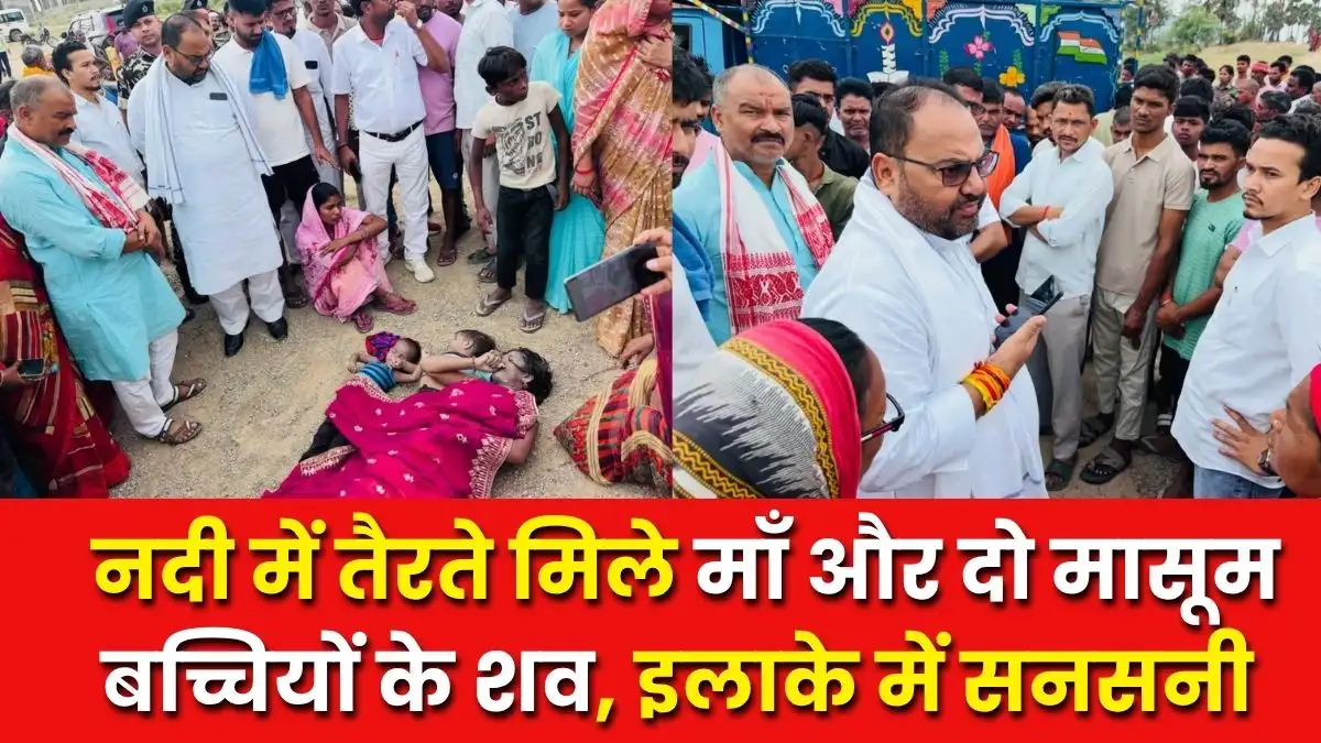 औरंगाबाद से दिल दहला देने वाली ख़बर: नदी में तैरते मिले माँ और दो मासूम बच्चियों के शव, इलाके में सनसनी 