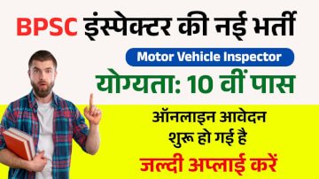 BPSC Motor Vehicle Inspector Vacancy Apply Online 2025, Notification, Salary