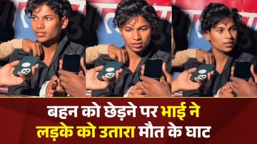 बहन को छेड़ने पर भाई ने लड़के को उतारा मौत के घाट, वीडियो हो रहा है इंटरनेट पर वायरल