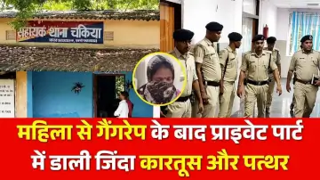 बेगूसराय में महिला से दरिंदगी, गैंगरेप के बाद प्राइवेट पार्ट में डाली जिंदा कारतूस और पत्थर