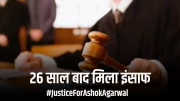 26 साल बाद इंसाफ: CBI के जॉइंट डायरेक्टर और रिटायर्ड ACP दोषी करार, रेड के दौरान की थी मारपीट
