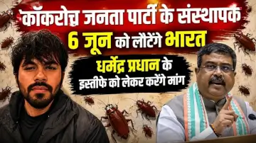 कॉकरोच जनता पार्टी के संस्थापक 6 जून को लौटेंगे भारत, धर्मेंद्र प्रधान के इस्तीफे की मांग को लेकर जंतर-मंतर पर बड़ा आंदोलन 