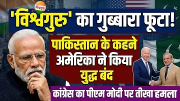 US-Israel-Iran War Ceasefire News: 'विश्वगुरु' का गुब्बारा फूटा! पाकिस्तान के कहने पर अमेरिका ने किया युद्ध बंद, कांग्रेस का पीएम मोदी पर तीखा हमला