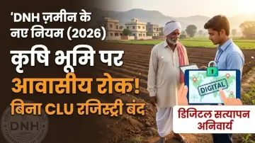 दादरा और नगर हवेली में जमीन के नियम सख्त: अब डिजिटल सत्यापन के बिना नहीं होगी रजिस्ट्री 