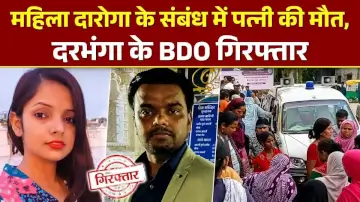 महिला दारोगा के संबंध में पत्नी की मौत, दरभंगा के BDO गिरफ्तार, नेपाल भागने की थी फिराक