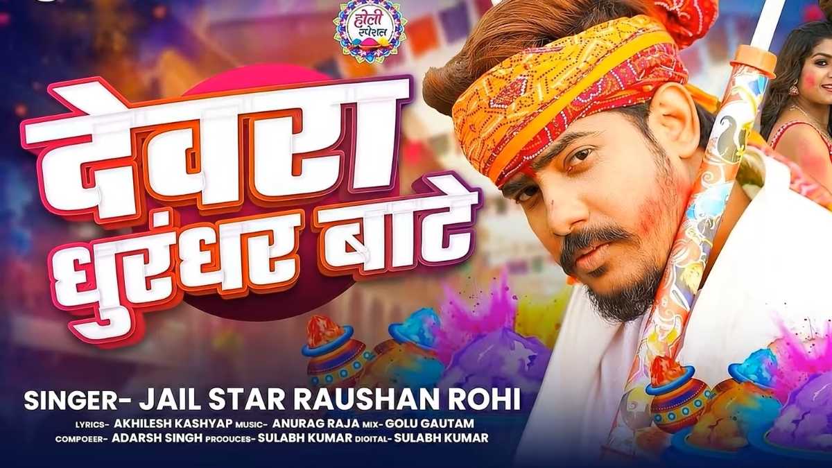 देवरा धुरंधर बाटे Lyrics & Video - Raushan Rohi Maghi Holi Song 2026