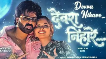 रिलीज होते ही यूट्यूब पर उड़ा 'पावर स्टार' पवन सिंह का गर्दा, नीलम गिरी संग 'देवरा निहारे' ने मचाया तहलका