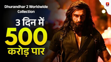 Dhurandhar 2 Worldwide Collection: 3 दिन में ₹501 करोड़ पार, अमेरिका में फिल्म का जबरदस्त दबदबा।