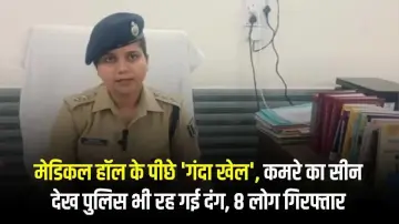 मेडिकल हॉल के पीछे 'गंदा खेल', कमरे का सीन देख पुलिस भी रह गई दंग, 8 लोग गिरफ्तार