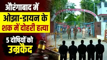 औरंगाबाद में ओझा-डायन के शक में दोहरी हत्या, 5 दोषियों को उम्रकैद, कोर्ट का बड़ा फैसला