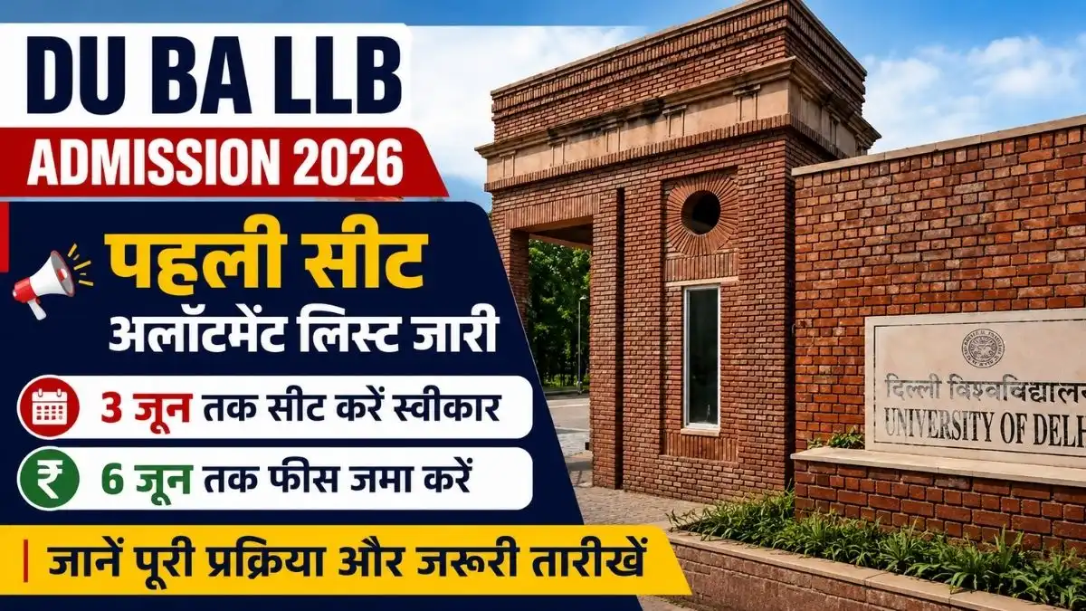 DU First Seat Allotment List 2026: First Seat Allotment List जारी, 3 जून तक सीट स्वीकार करें, 6 जून तक फीस जमा करें