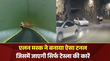 एलन मस्क ने बनाया ऐसा टनल जिसमें जाएगी सिर्फ टेस्ला की कारें, वीडियो हुआ इंटरनेट पर वायरल