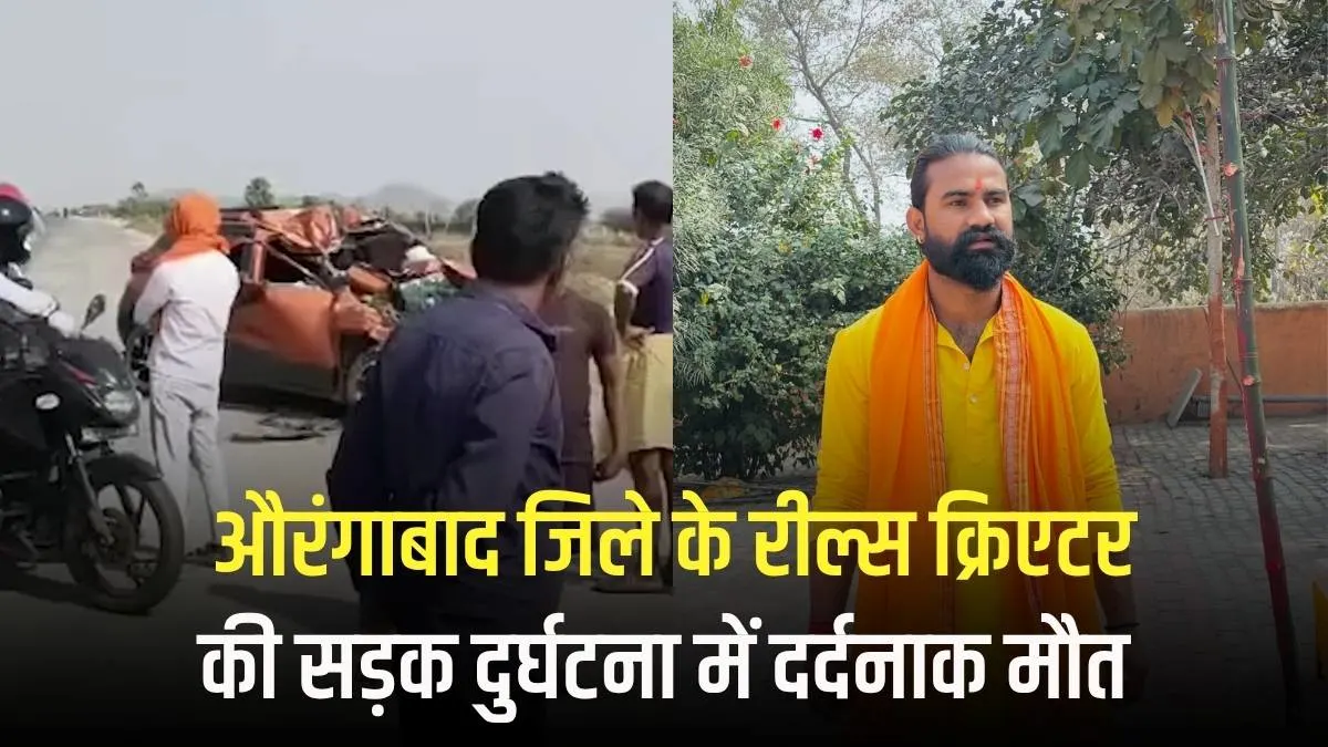 औरंगाबाद जिले के मशहूर Reels Creator युवराज सिंह की सड़क दुर्घटना में हुई मौत