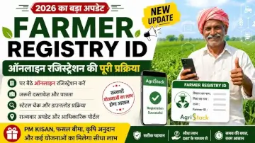 Farmer Registry ID Online Registration 2026: घर बैठे बनाएं Farmer ID, जानें राज्यवार अपडेट और पूरी प्रक्रिया