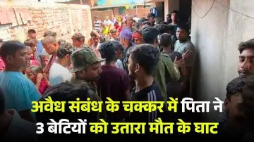 Jharkhand Triple Murder: अवैध संबंध के चक्कर में पिता ने 3 बेटियों को उतारा मौत के घाट 
