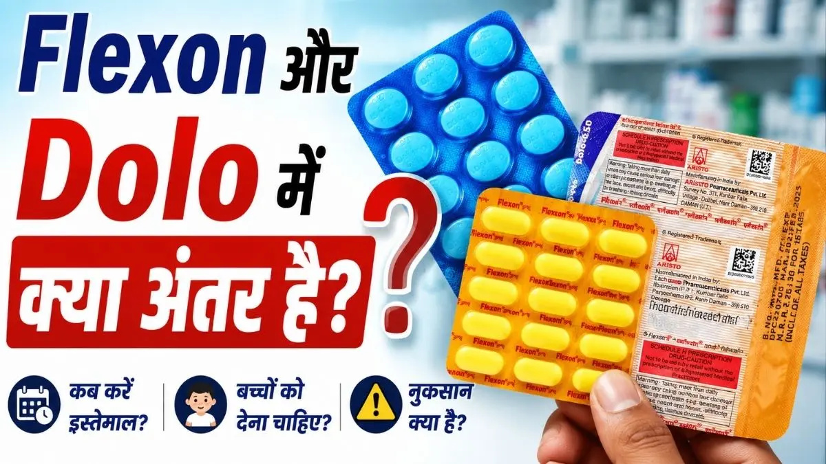 Flexon और Dolo में क्या अंतर है? जानिए किस दवा का कब करें इस्तेमाल, बच्चों को देना चाहिए या नहीं