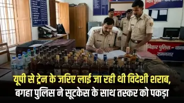 यूपी से ट्रेन के जरिए लाई जा रही थी विदेशी शराब, बगहा पुलिस ने सूटकेस के साथ तस्कर को पकड़ा