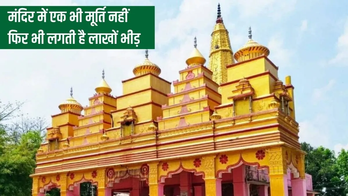 Gajna Mahotsav 2026: औरंगाबाद जिले में आज से शुरू हो चुकी है गजना धाम मेला, उमड़ी श्रद्धालुओं की भीड़; जानें क्या है इस बार खास