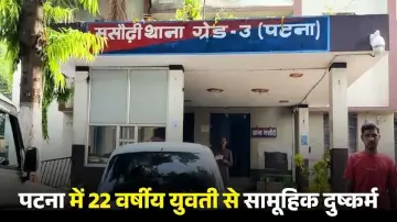 पटना में 22 वर्षीय युवती से सामूहिक दुष्कर्म, पुलिस ने 3 आरोपियों को किया गिरफ्तार 
