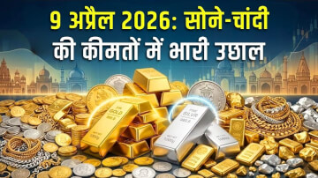 Gold, Silver Price Today: सोने-चांदी की कीमतों में भारी उछाल, जानें दिल्ली से पटना तक आज का ताज़ा भाव