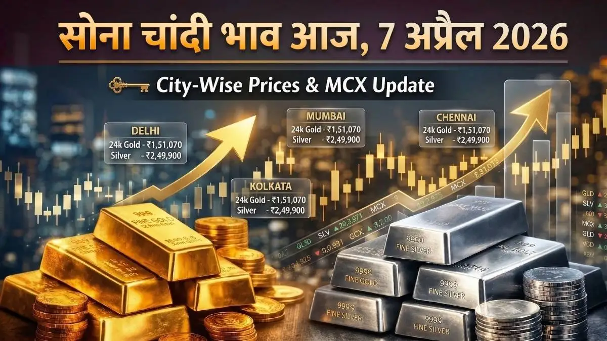 Gold Silver Price Today: सोना-चांदी की कीमतों में बड़ा बदलाव, शादियों के सीजन के बीच जानें दिल्ली से पटना तक का ताजा भाव