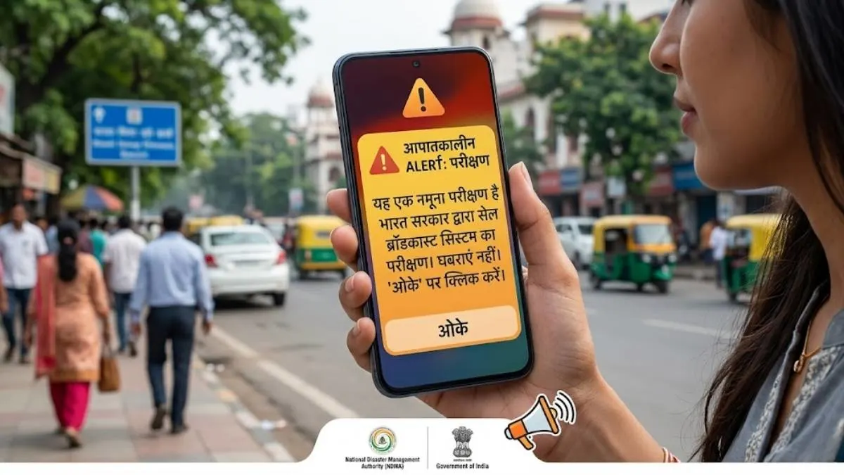 Emergency alert on phone today: आपके फोन पर आएगा 'इमरजेंसी अलर्ट' का मैसेज, जानें क्यों बजने लगेगा मोबाइल? 
