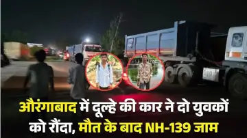 Aurangabad Road Accident: औरंगाबाद में दूल्हे की कार ने दो युवकों को रौंदा, मौत के बाद NH-139 जाम 