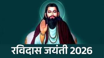 Guru Ravidas Jayanti 2026: क्यों मनाई जाती है गुरु रविदास जयंती? जानिए कथा और उनके महत्व