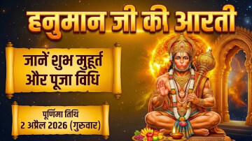 Hanuman Jayanti 2026 Date: आरती कीजै हनुमान लला की संपूर्ण लिरिक्स हिंदी में | Hanuman Aarti Lyrics In Hindi | जानें  विधि और लाभ