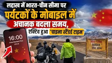लद्दाख में भारत-चीन सीमा पर पर्यटकों के मोबाइल में अचानक बदला समय, एक्टिव हुआ 'चाइना स्टैंडर्ड टाइम'