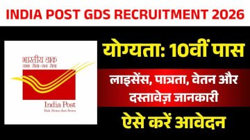 India Post GDS Recruitment 2026: Apply Online, Important Dates & Documents Required