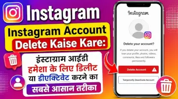 Instagram Account Delete Kaise Kare: इंस्टाग्राम आईडी हमेशा के लिए डिलीट या डीएक्टिवेट करने का सबसे आसान तरीका