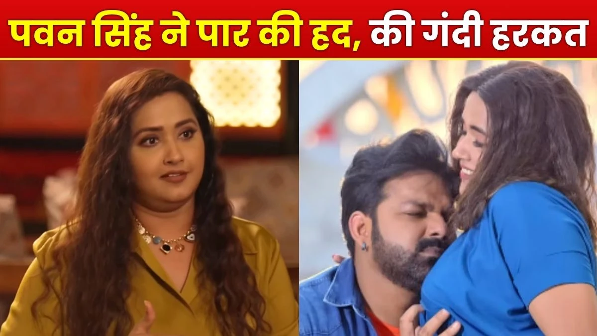 पार की हद, की गंदी हरकत?, काजल राघवानी ने पवन सिंह पर लगाए गंभीर आरोप