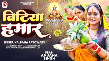 Kalpana Patowary का यह Chhath Geet सुनकर आप भी हो जाएंगे मोहित, Bitiya Hamar