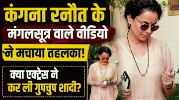 कंगना रनौत के मंगलसूत्र वाले वीडियो ने मचाया तहलका, क्या एक्ट्रेस ने कर ली गुपचुप शादी?
