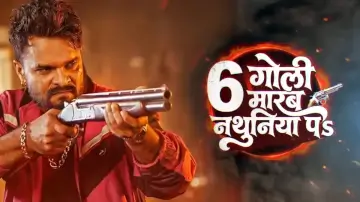 खेसारी लाल यादव और पारुल यादव का नया धमाका, '6 गोली मारब नथुनिया पे' का दमदार टीज़र आउट