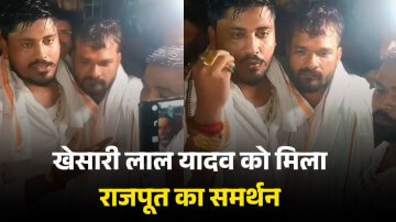 खेसारी लाल यादव को मिला राजपूत का समर्थन, छपरा विधानसभा में चुनाव का बना अलग माहौल