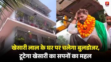 खेसारी लाल यादव के घर पर चलेगा बुलडोजर, टूटेगा खेसारी का सपनों का महल