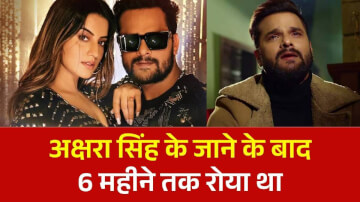 खेसारी लाल यादव का बड़ा खुलासा: 'अक्षरा सिंह के जाने के बाद 6 महीने तक रोया था'