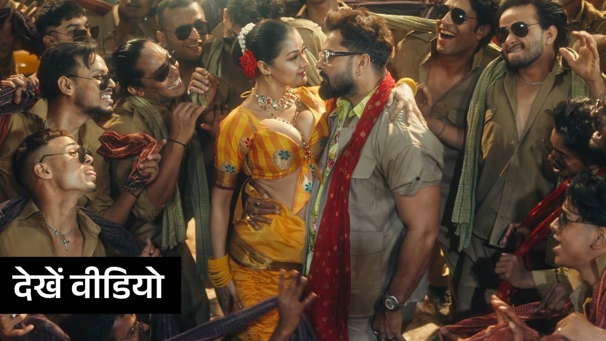 Video: खेसारी लाल यादव का नया गाना 'रोटी गरम' हुआ रिलीज, नम्रता मल्ला के साथ मचाई तबाही