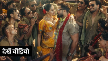 Video: खेसारी लाल यादव का नया गाना 'रोटी गरम' हुआ रिलीज, नम्रता मल्ला के साथ मचाई तबाही