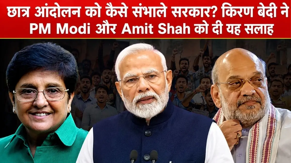 छात्र आंदोलन को कैसे संभाले सरकार? किरण बेदी ने PM Modi और Amit Shah को दी यह सलाह